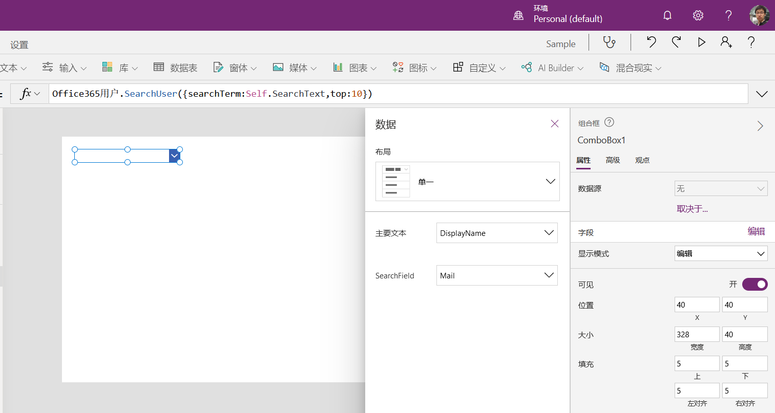 power apps 中人员选择器的使用