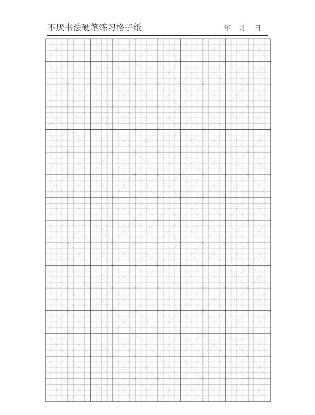 练字格子纸模板pdf_干货分享 | 小学128首必背古诗词硬笔楷书字帖,诵读练字两不误...-CSDN博客