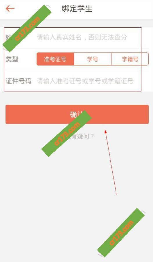 好分数怎么改准考证号？好分数改准考证号方法介绍_新客网