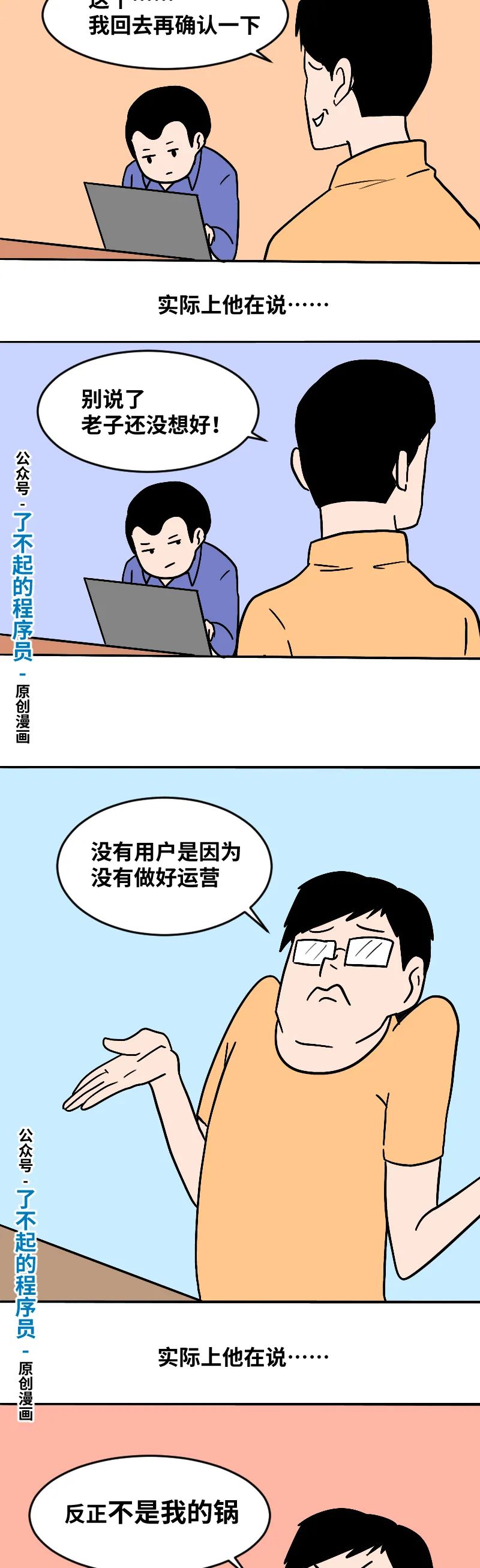 产品经理与开发搞笑图图片