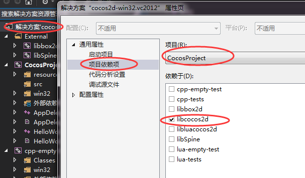 使用“Cocos引擎”创建的cpp工程如何在VS中调试Cocos2d-x源码