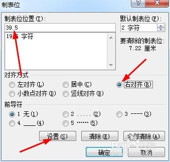 word如何用制表符对齐公式