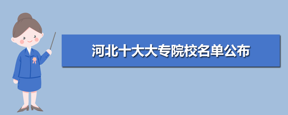 保定学院和唐山学院_保定学院分数线_保定火车站到保定学院