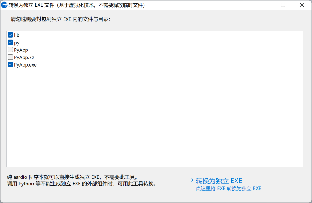 aardio + Python 可视化快速开发桌面程序，一键生成独立 EXE