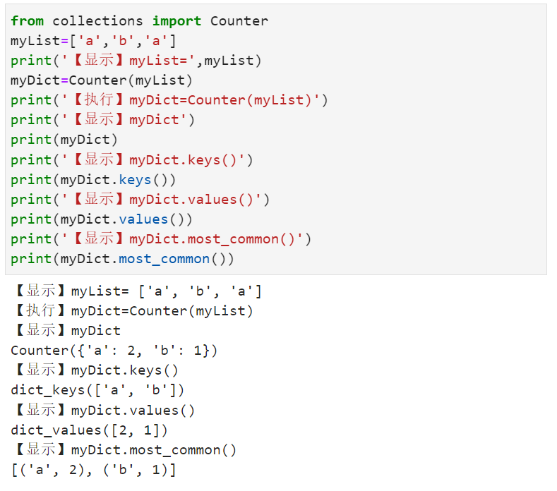 用字典统计序列中键和值的数量collections.Counter()