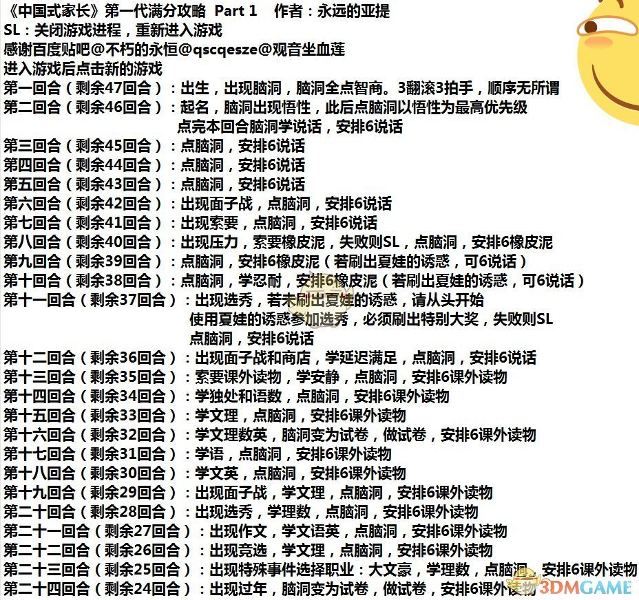 中国式父母计算机科学家攻略中国式家长怎么满分中国式家长第一代满分