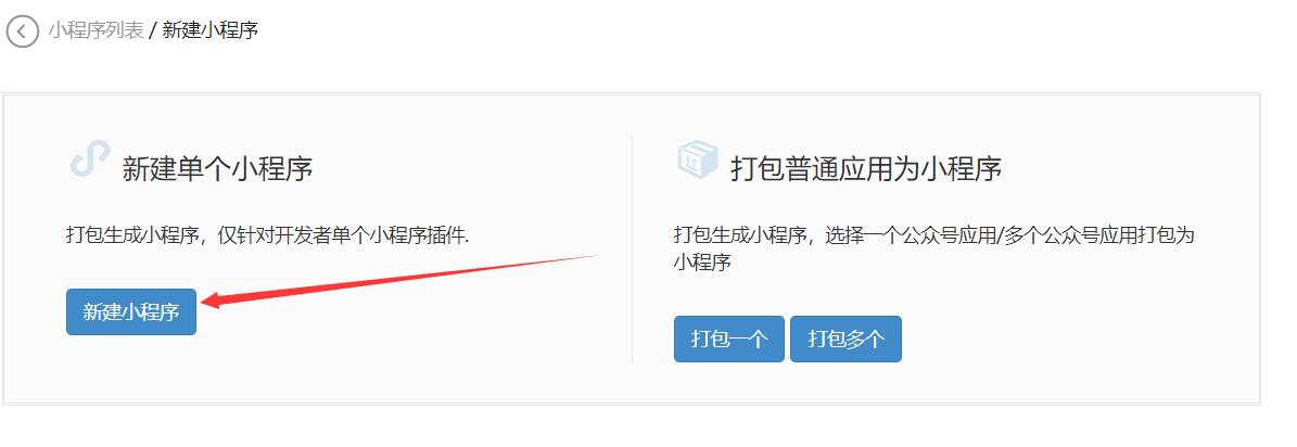 该模块暂无可用的公众号或小程序请先分配权限 的解决