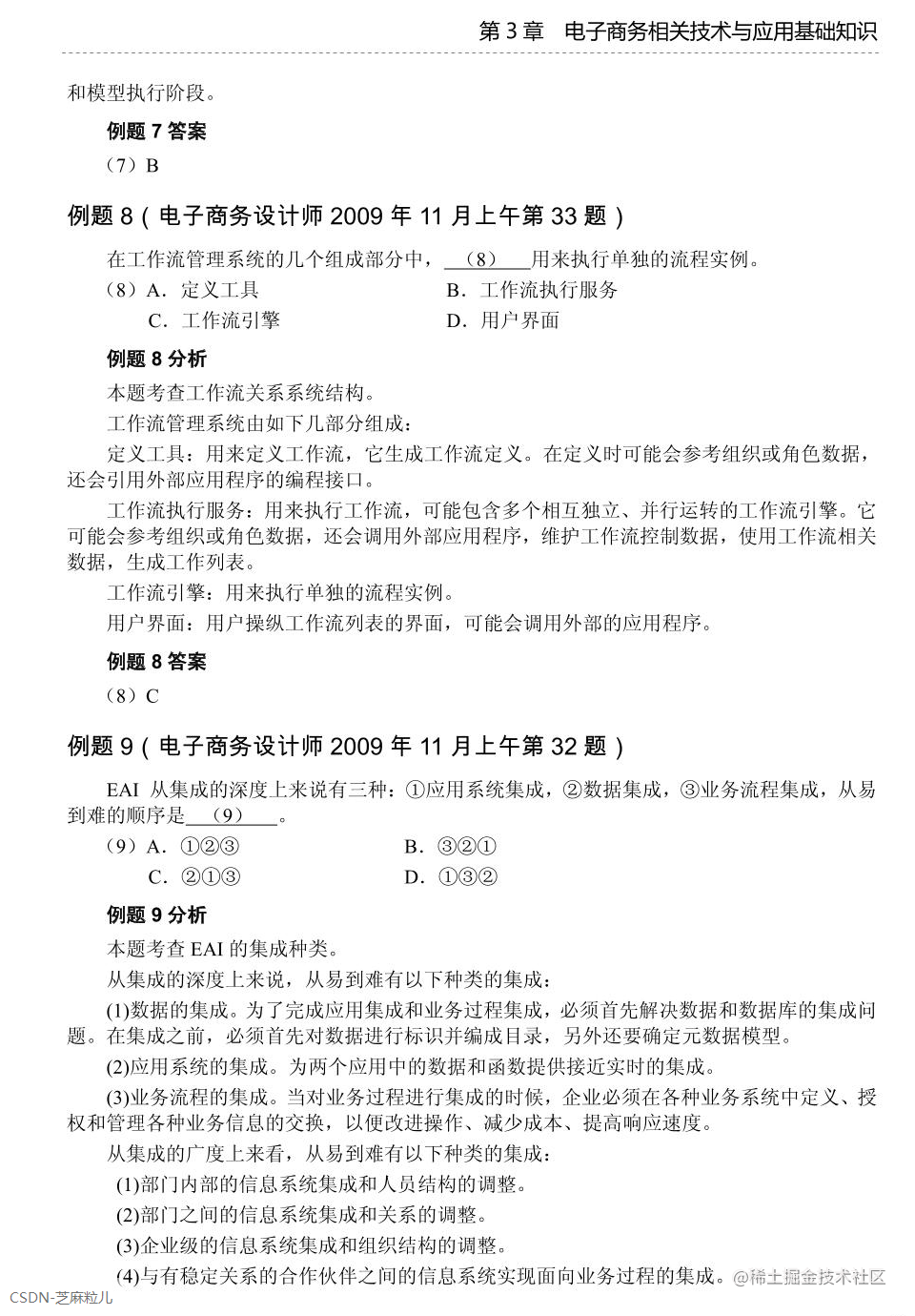 第3章 电子商务相关技术与应用基础知识-05.png