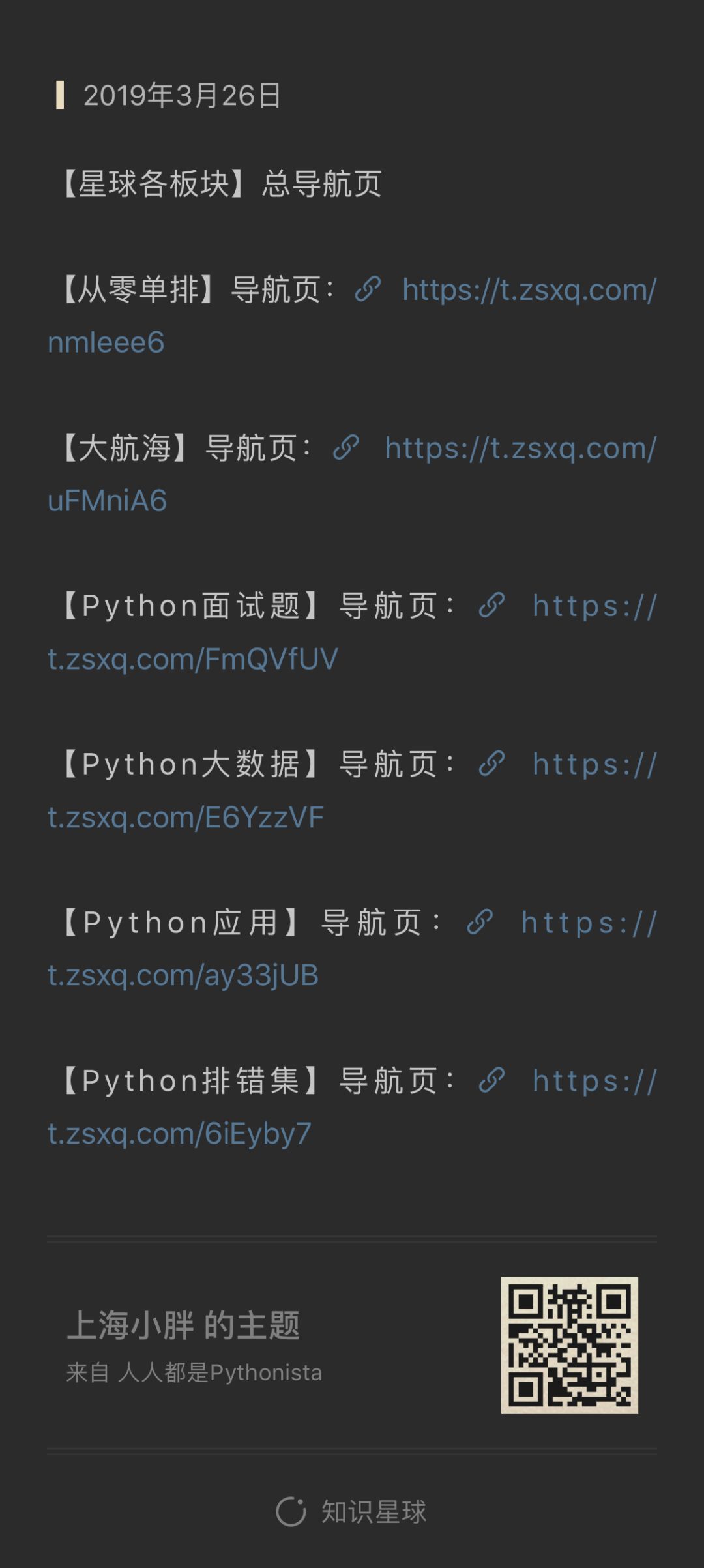 历时3个月，最专业的原创Python知识星球横空出世！四重惊喜等着你！