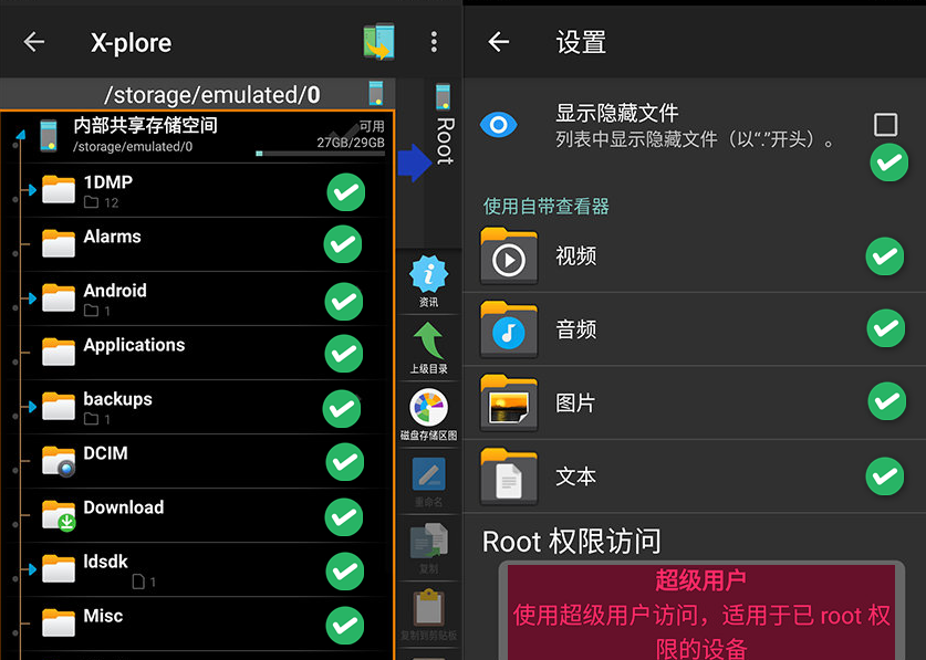安卓文件管理器——x-plore manager