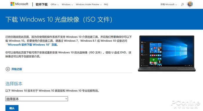 iso镜像安装工具绝对原汁原味教你从微软官网下载win10镜像