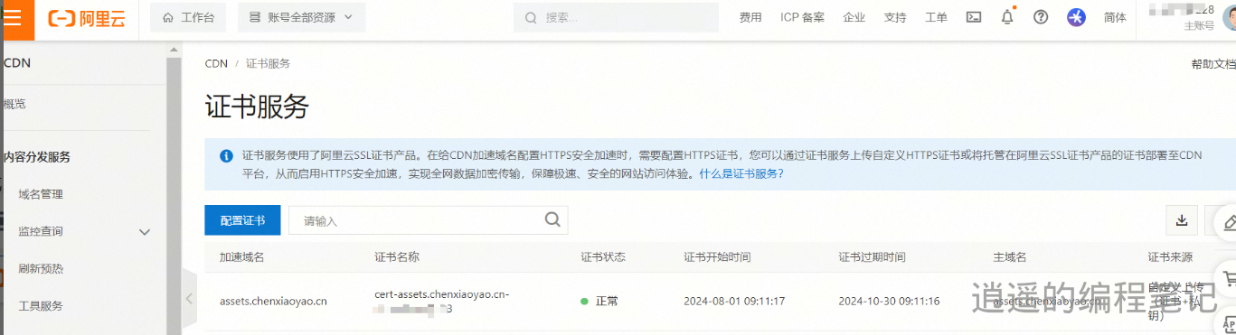 https://github.com/chenxiaoyao6228/cloudimg/2024/aliyun-https-cdn-success.png