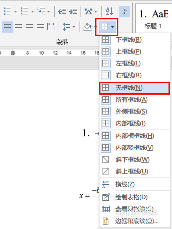 Word论文写作如何实现公式居中、编号右对齐