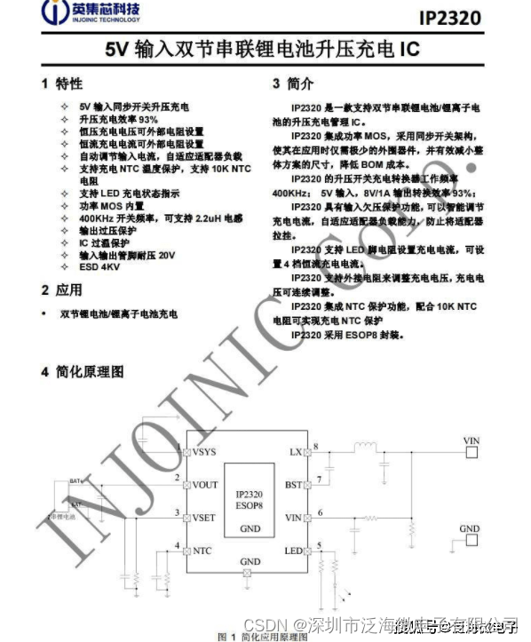 双节锂电池充电方案芯片IP2320，支持5V输入同步开关升压充电