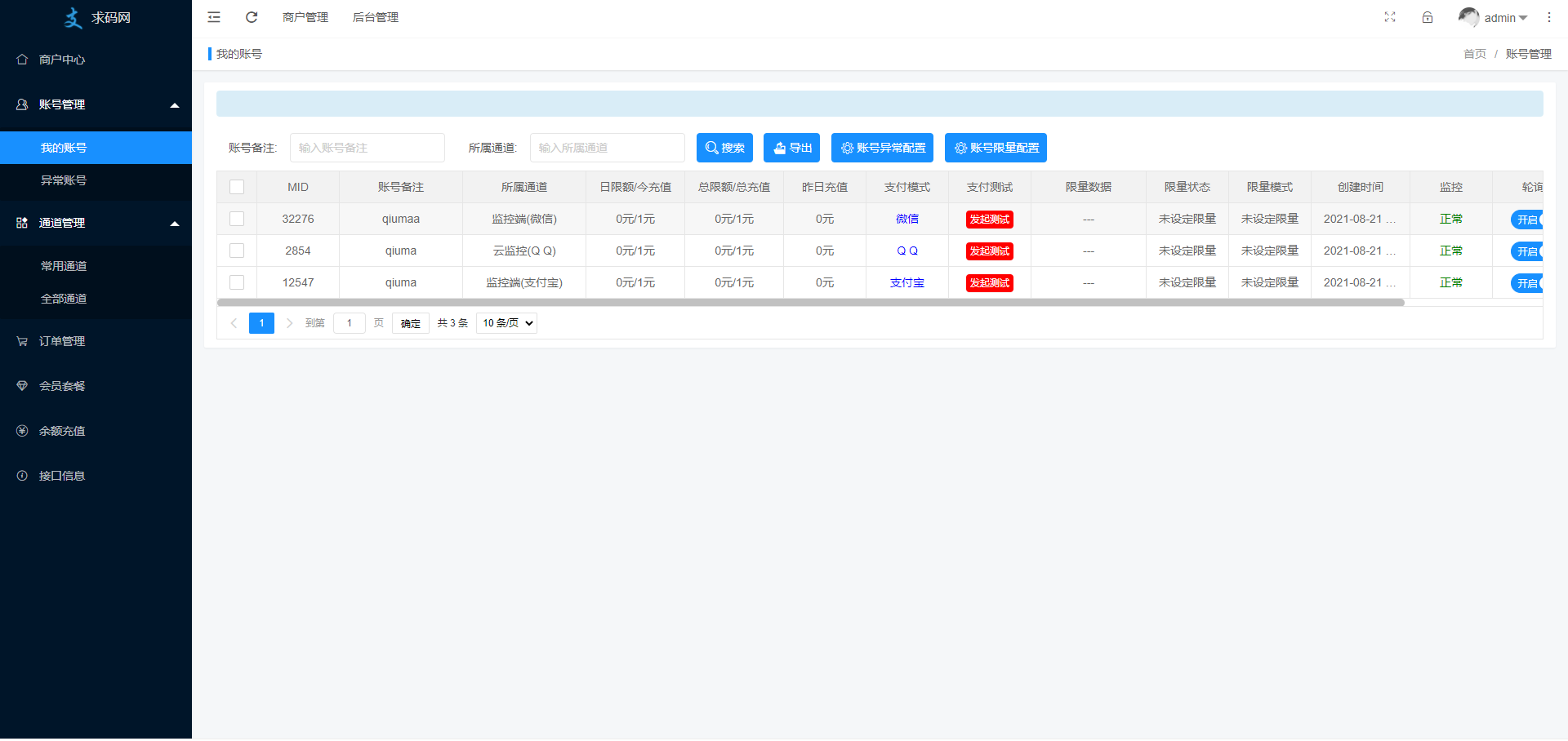 码支付系统 多商户免签支付 微信支付宝qq免签支付 app pc监控