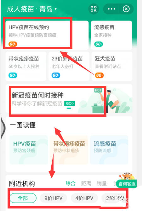 支付宝怎么预约新冠疫苗? 疫苗网上预约查询的方法