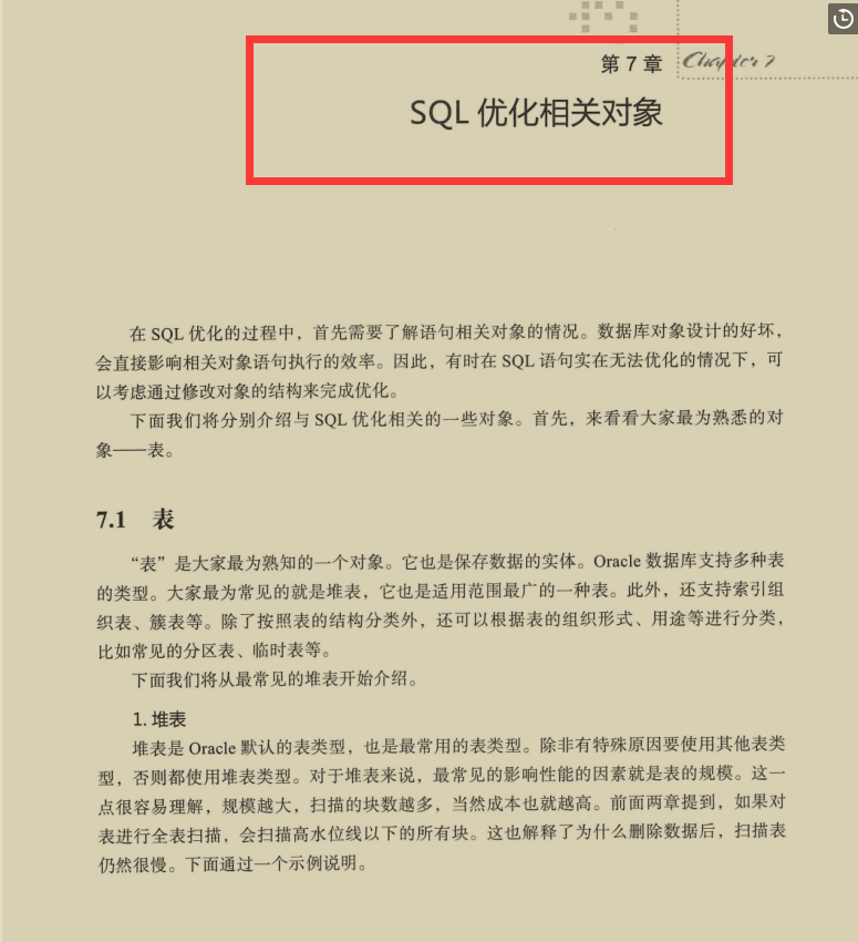 阿里大佬把近20年的DBA经验编写成了这份SQL高效优化笔记