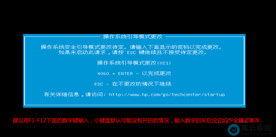 确认更改关闭安全启动