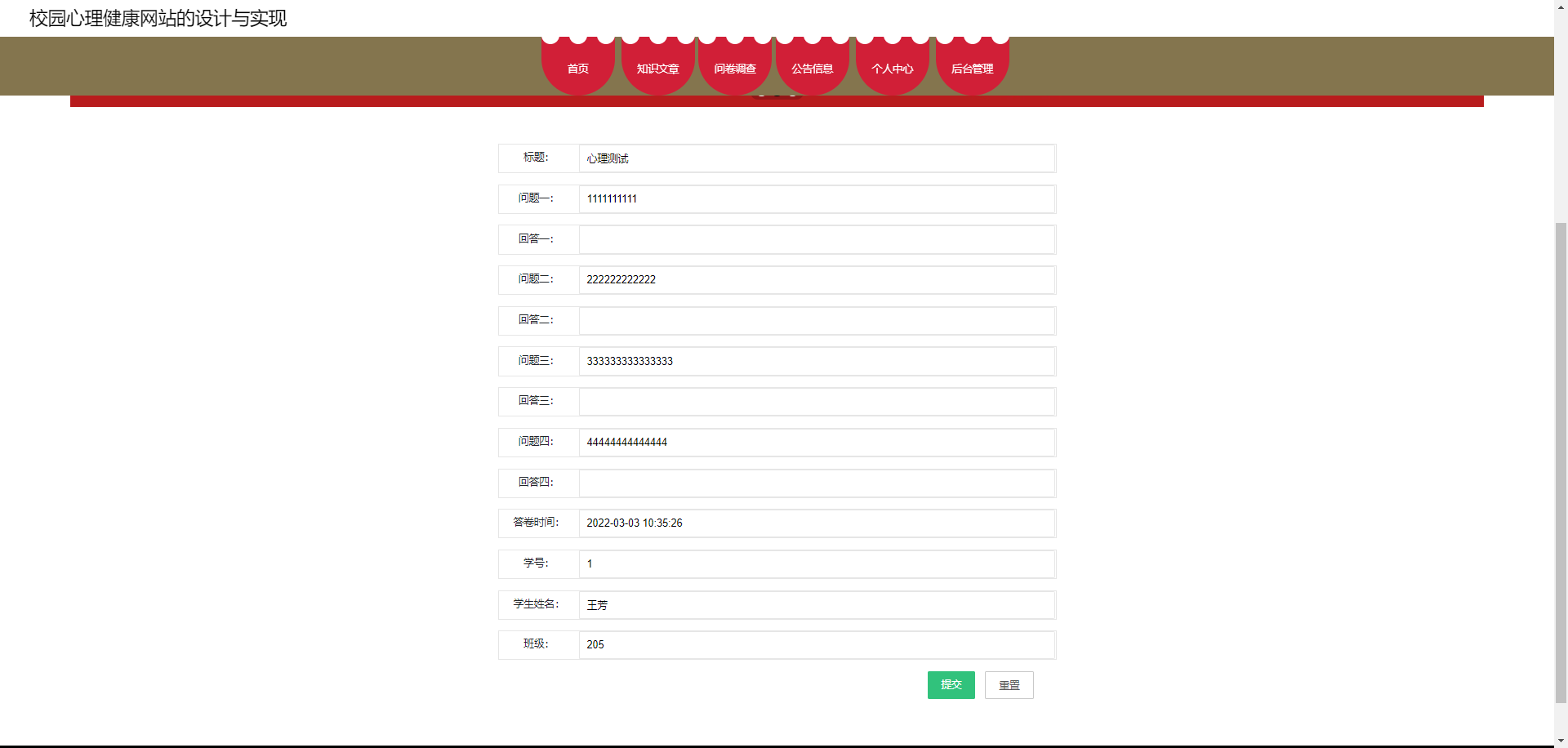 ssm基于JavaWeb的校园心理健康网站的设计与实现+jsp