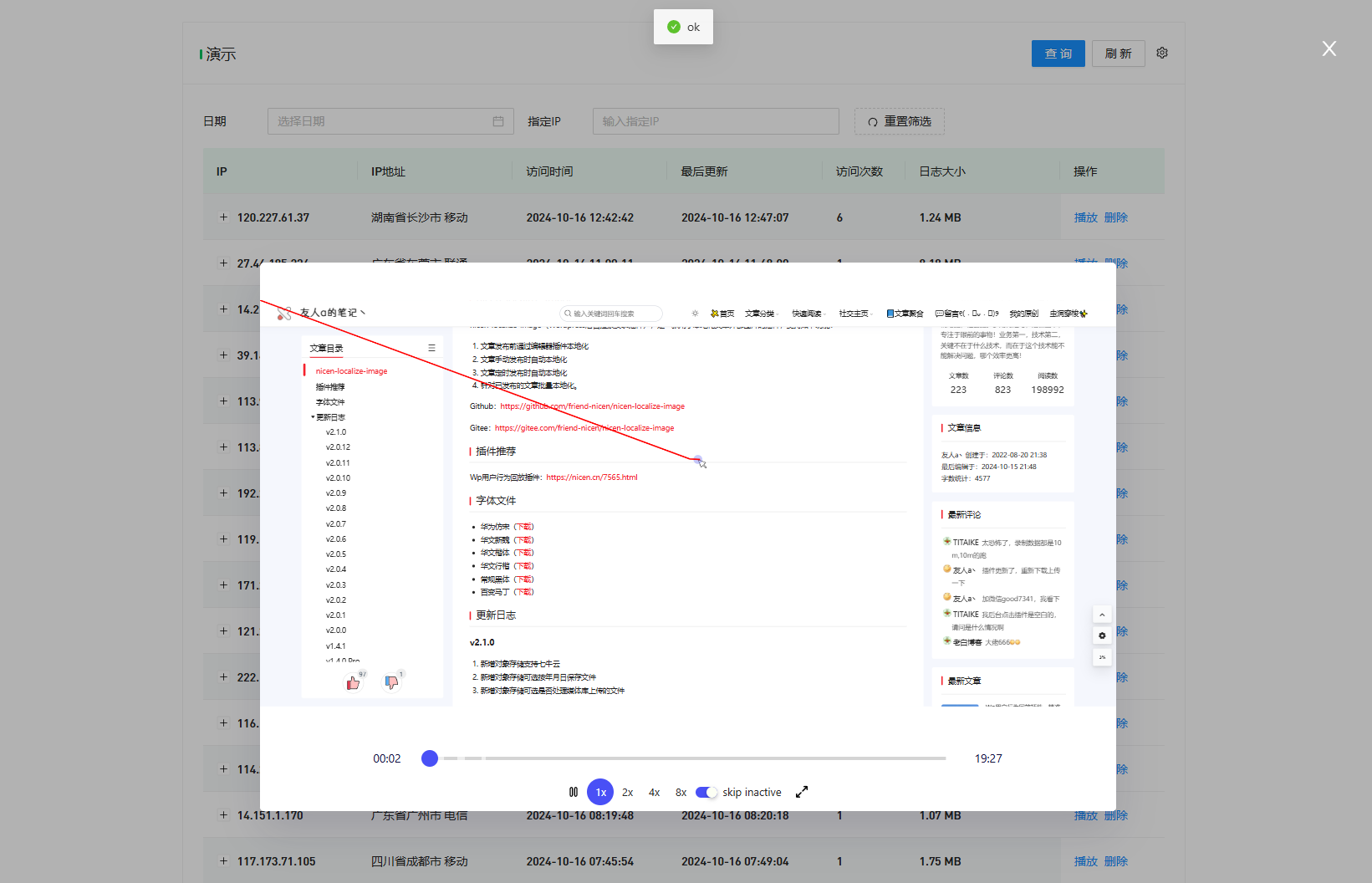 WordPress监控用户行为回放插件