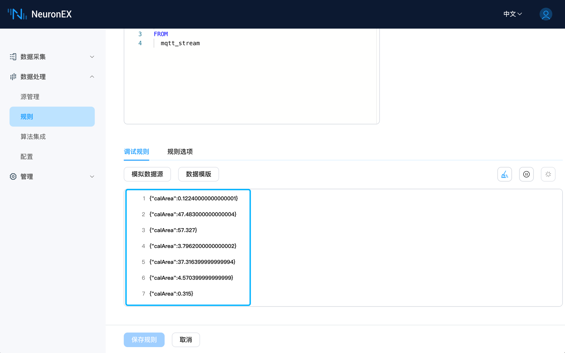 NeuronEX 的规则新建页面