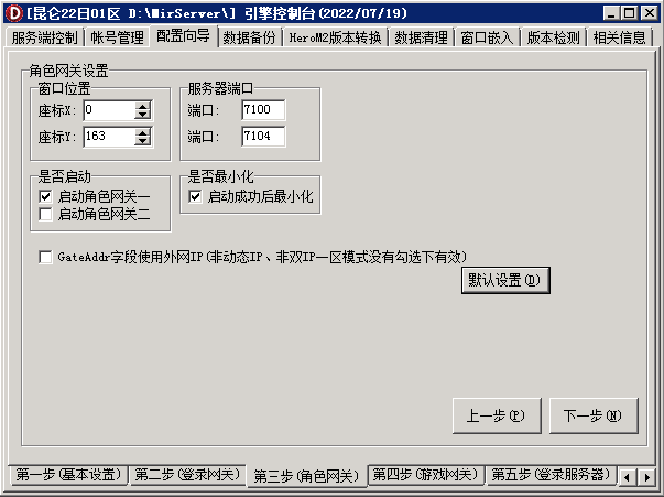 传奇开服教程之新GOM引擎登录器配置教程_传奇服务器_09