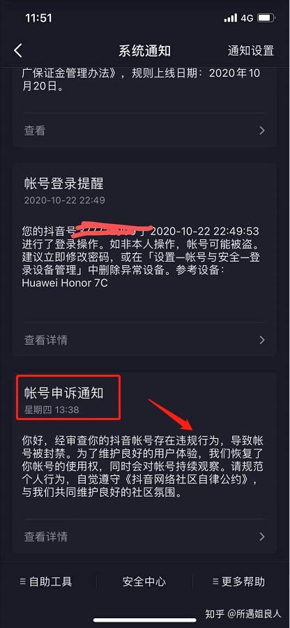 子賬號申訴權限怎麼開抖音賬號被永久封禁申訴失敗了還能解封嗎99的人