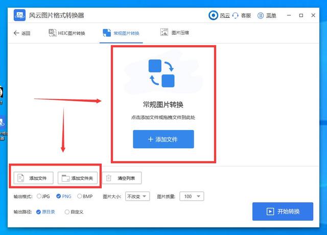 4转换vsn格式_png图片怎么转jpg格式?批量转换非常轻松