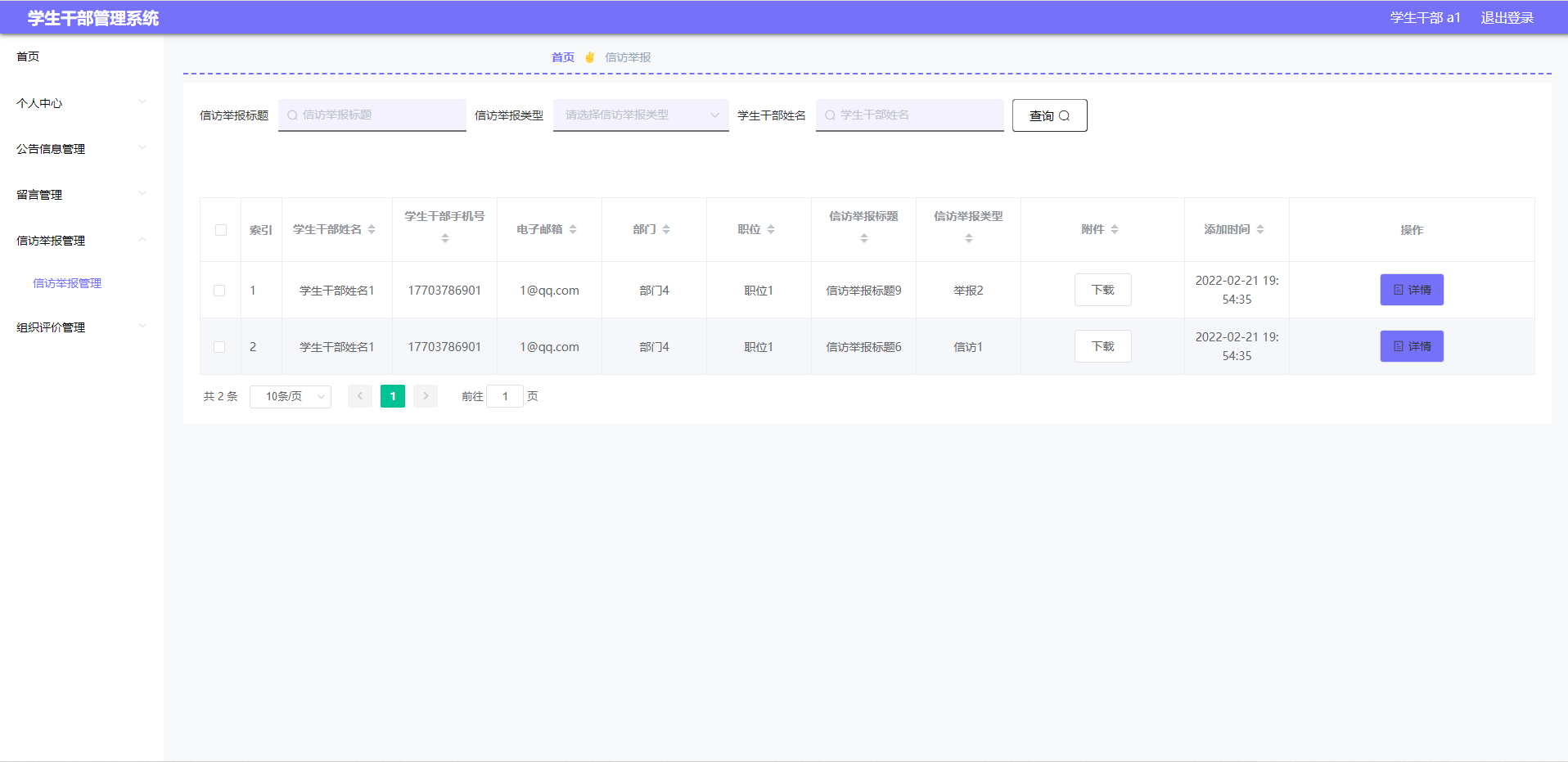 springboot152基于springboot的的学生干部管理系统6