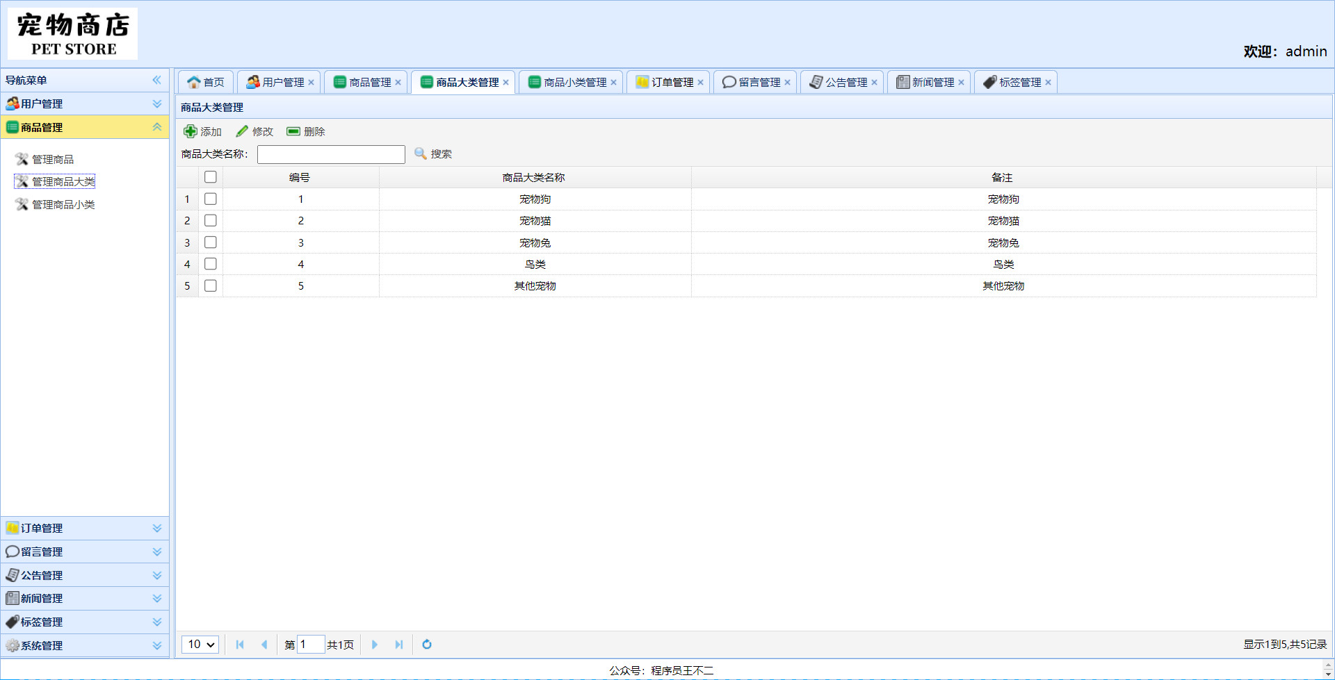 管理员-宠物类型管理
