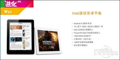 intel+android+平板,Intel+Android强强联手 蓝魔W32平板评测