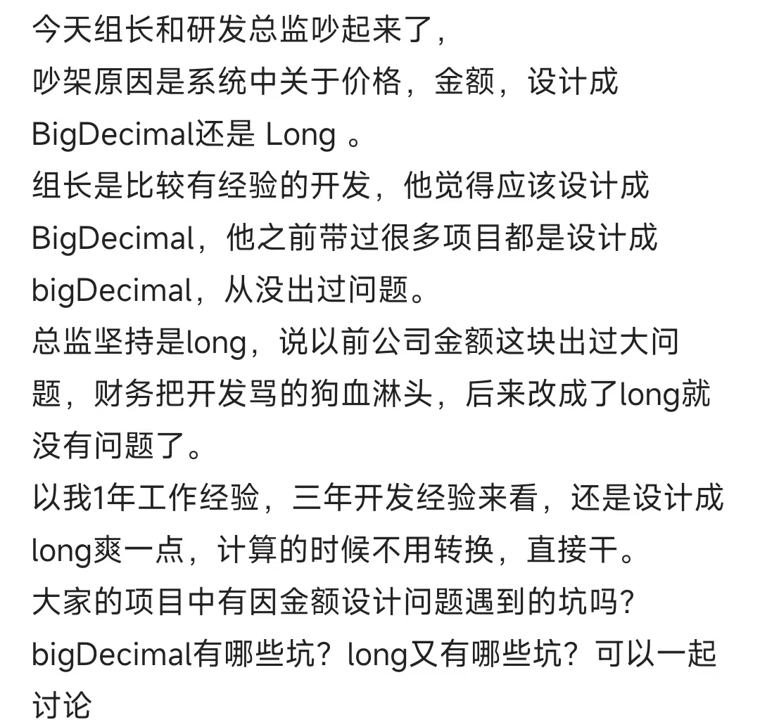 金额用Long还是BigDecimal？