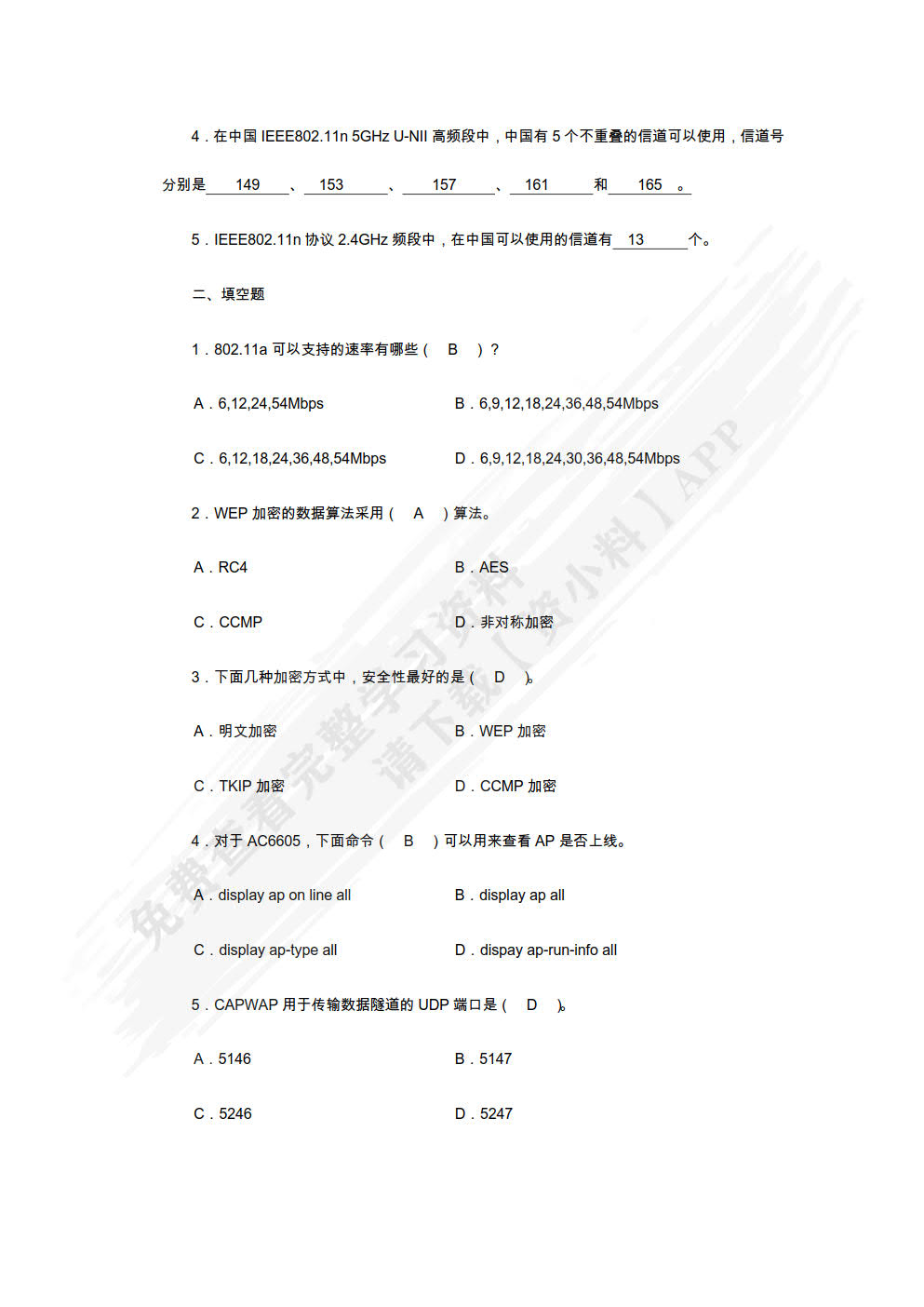 计算机网络技术基础