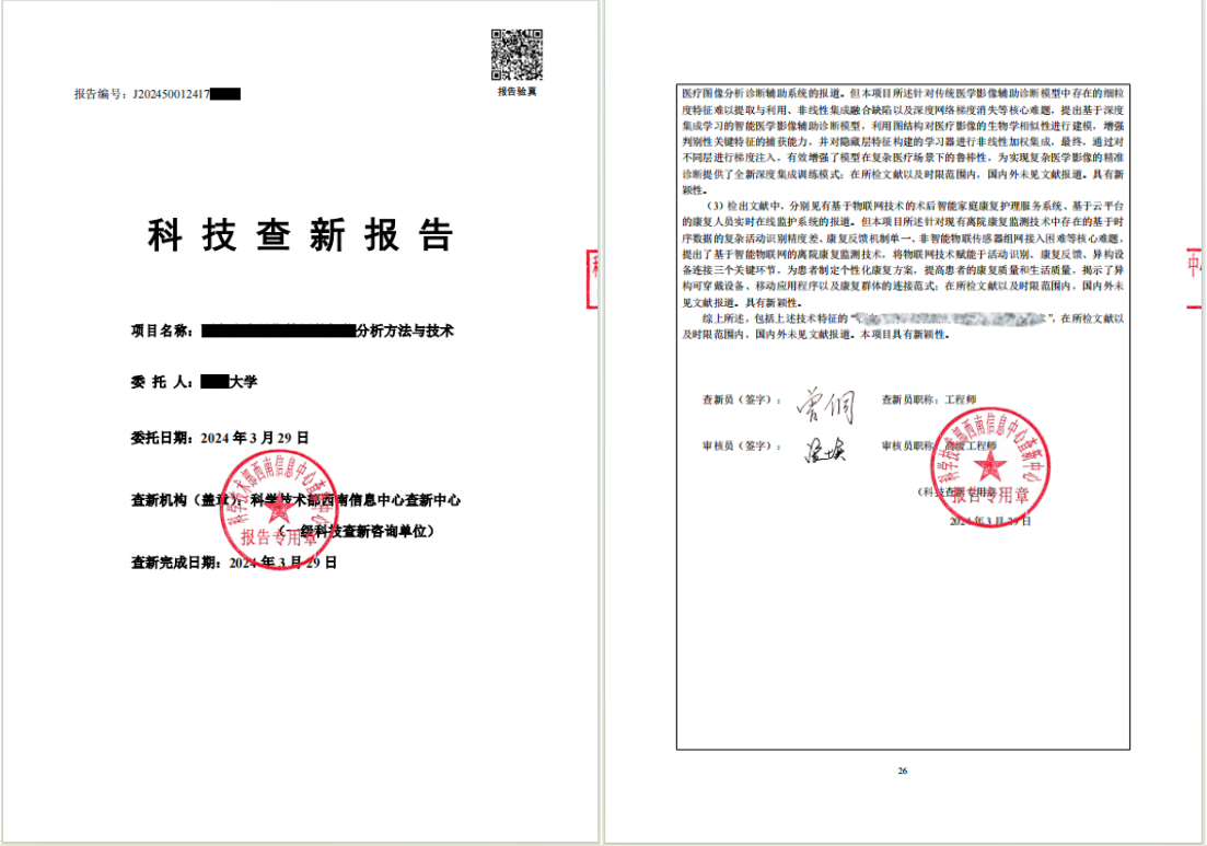 医学领域科技查新点提炼方法！---附案例分析