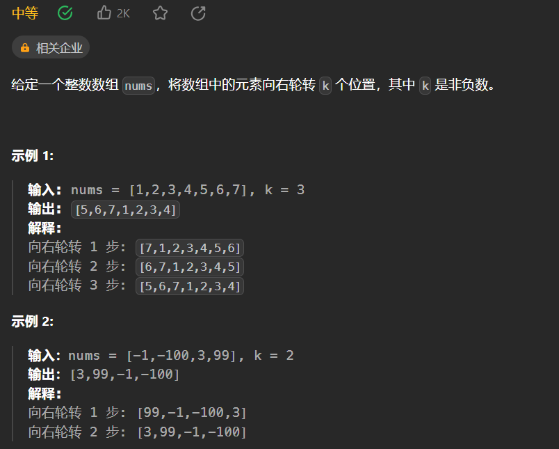 【LeetCode热题100】--189.轮转数组