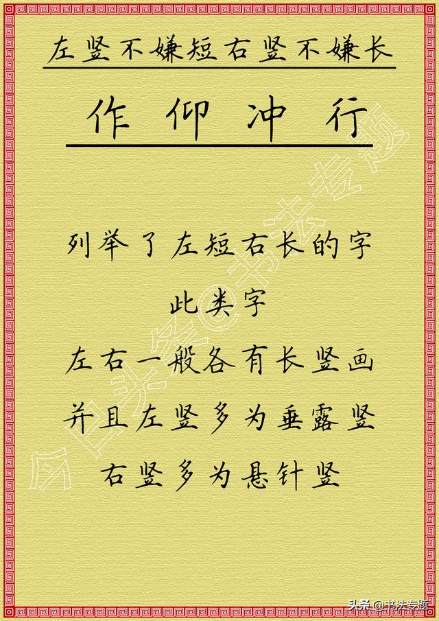 长字的笔画怎么写_左右结构的字书写规律 (https://mushiming.com/)  第6张