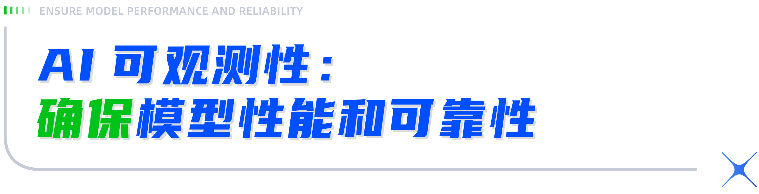 洞见优维「全面可观测」：从85%的AI项目败率说起_人工智能_08