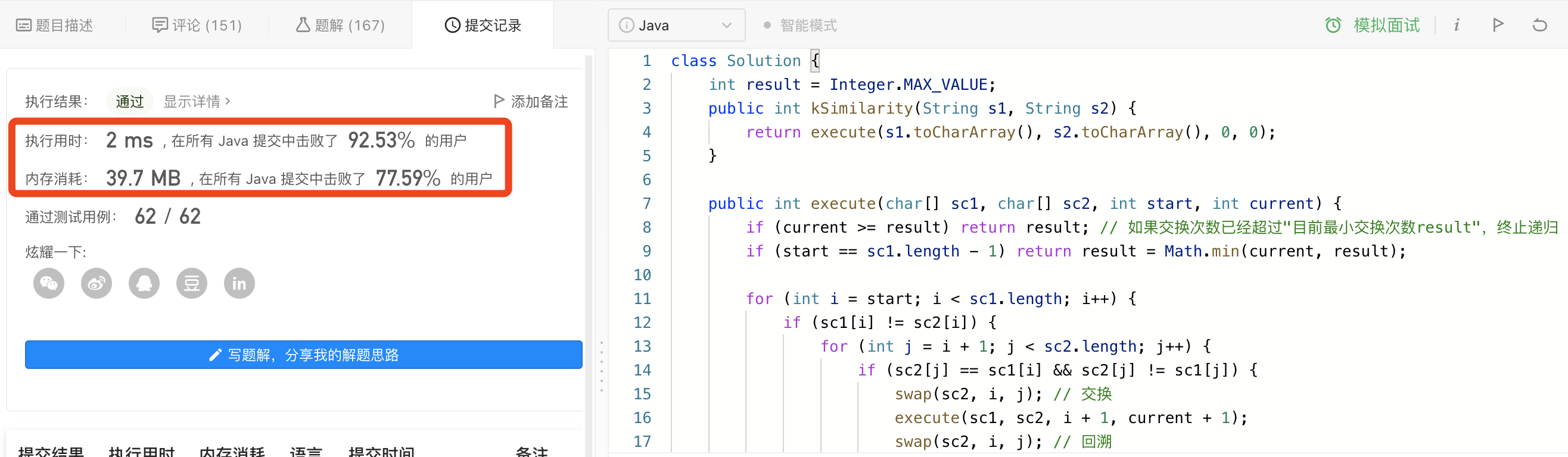 图解LeetCode——854. 相似度为 K 的字符串（难度：困难）