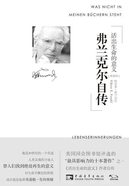 【真北读书】弗兰克意义三途径，让你人生的意义不漂移