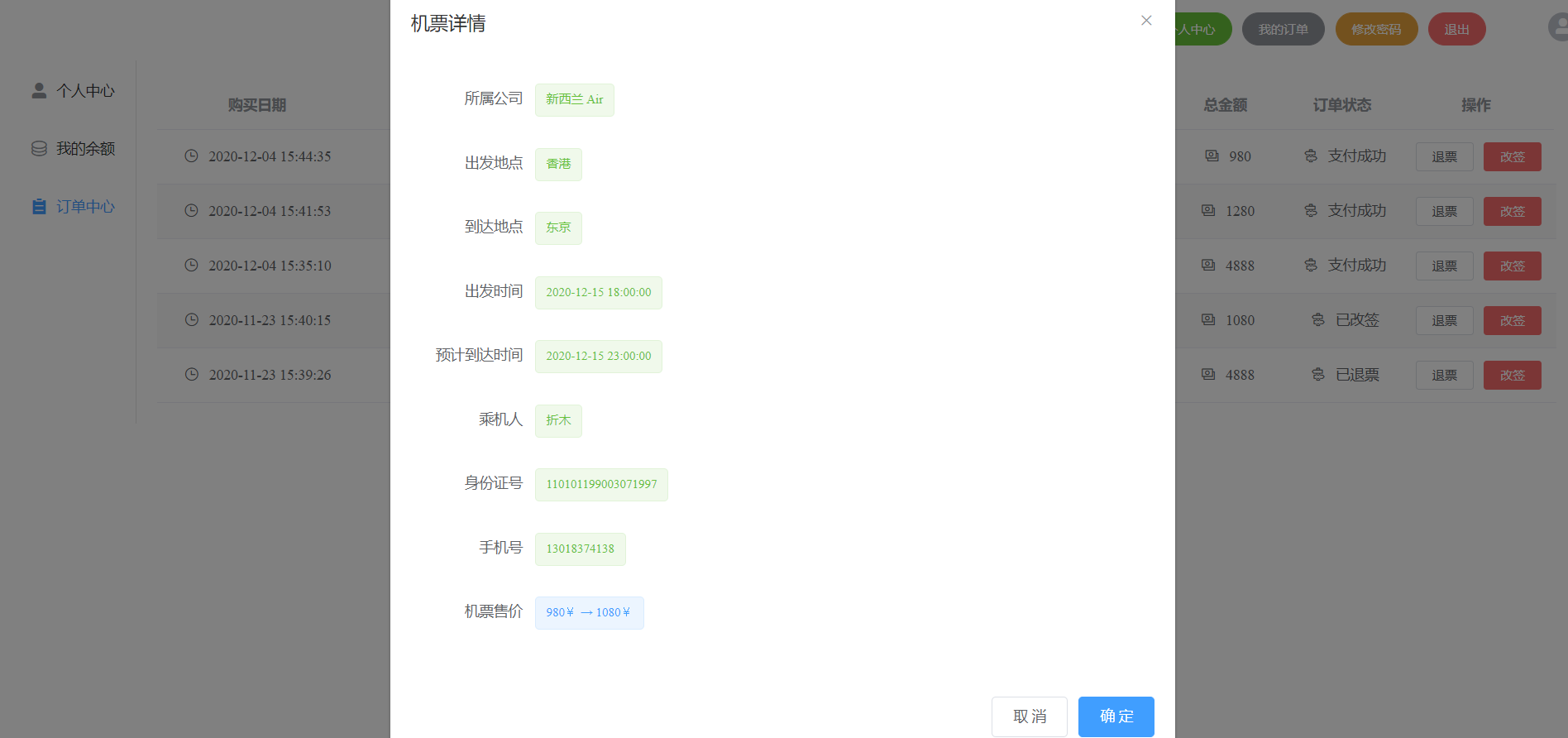 基于ssm的航空订票系统