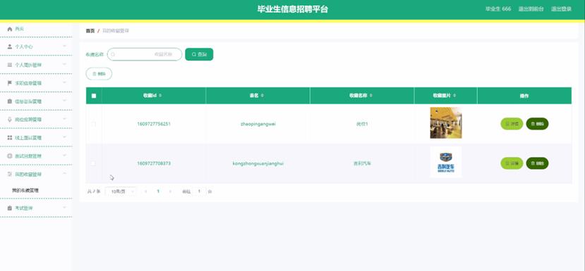 基于SpringBoot+Vue毕业生信息招聘平台系统【毕业设计，源码+演示视频+包运行成功】