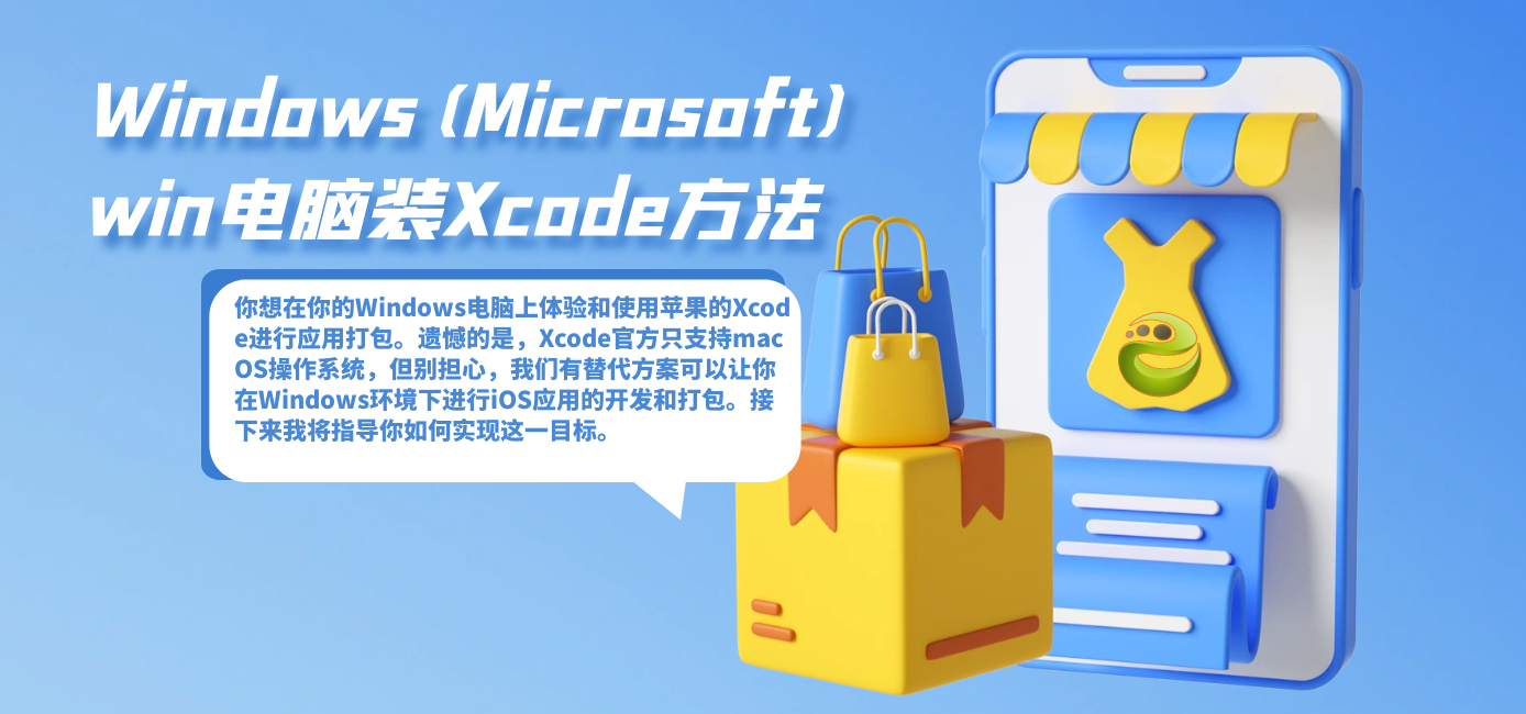 <span style='color:red;'>Windows</span>(Microsoft)win<span style='color:red;'>电脑</span><span style='color:red;'>装</span>Xcode方法