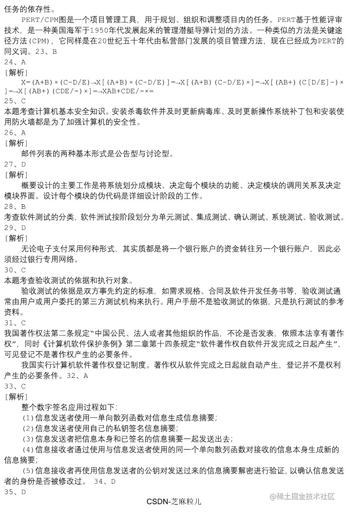 电子商务设计师模拟试题11_9.png