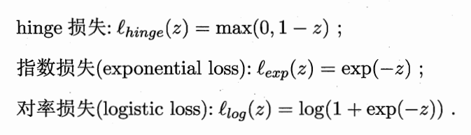 常见的平滑连续的替代损失函数