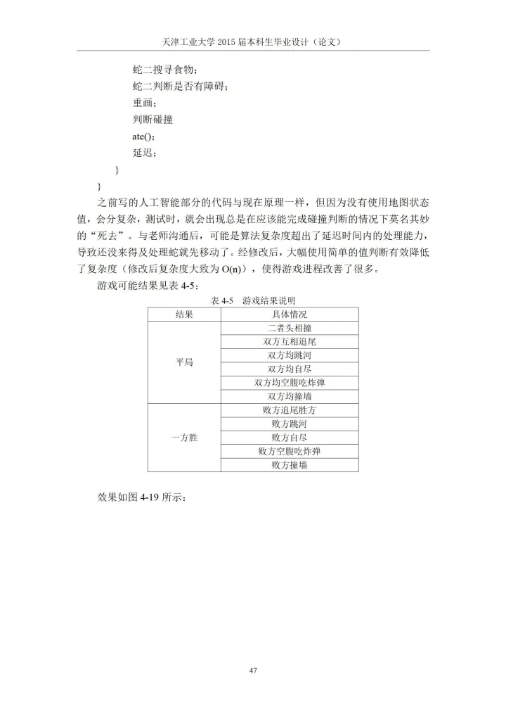 贪吃蛇小游戏设计_贪吃蛇小游戏c语言代码