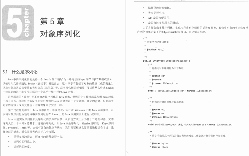 公司一位前阿里P9手写一份Java多线程与Socket实战微服务框架笔记