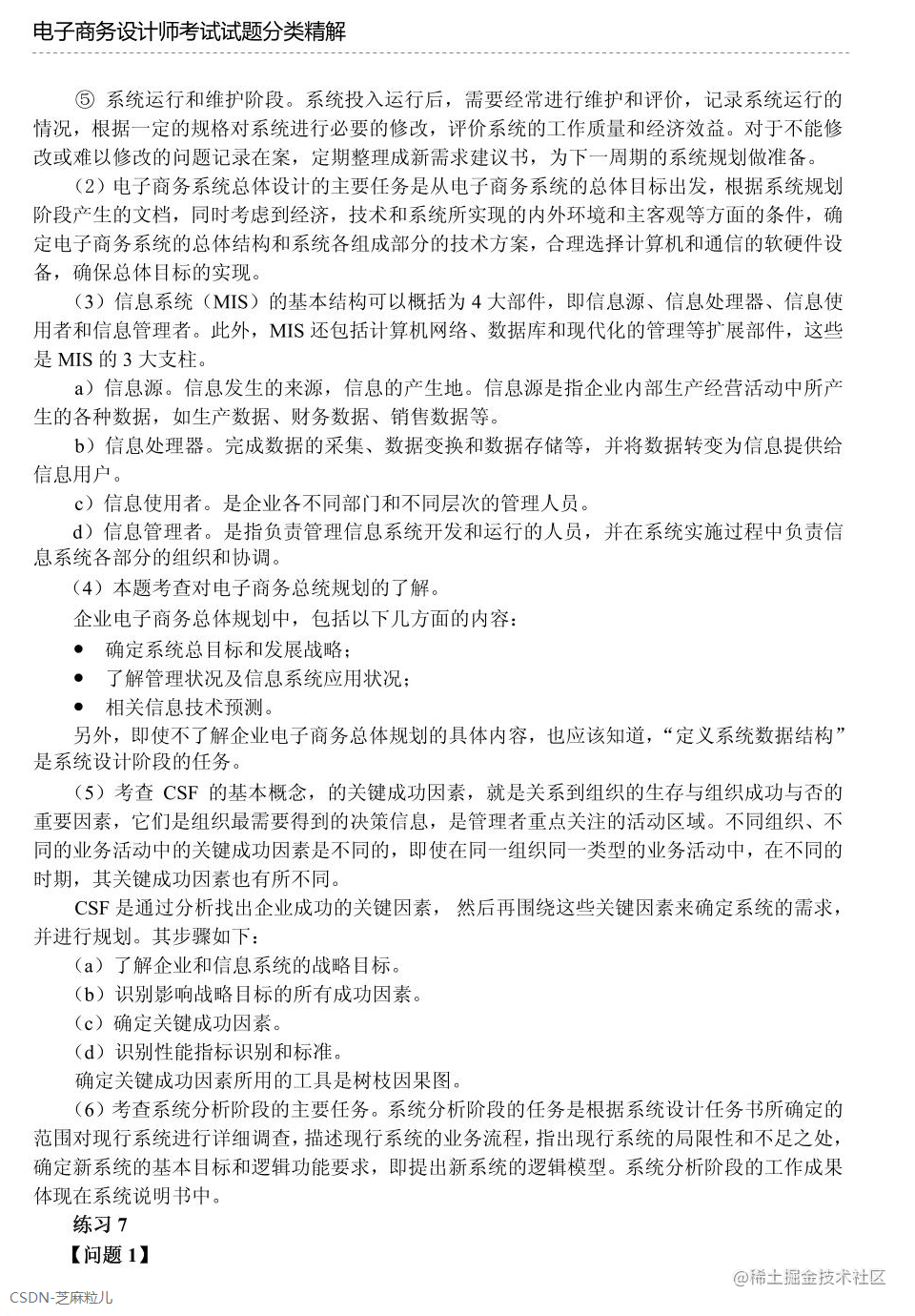 第8章 电子商务系统规划-08.png