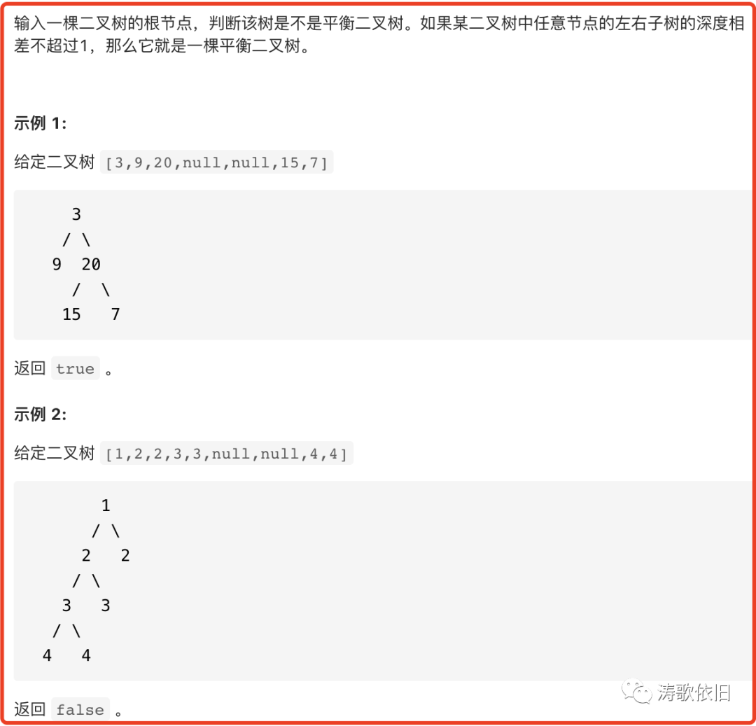 笔试面试题目：平衡二叉树的判断