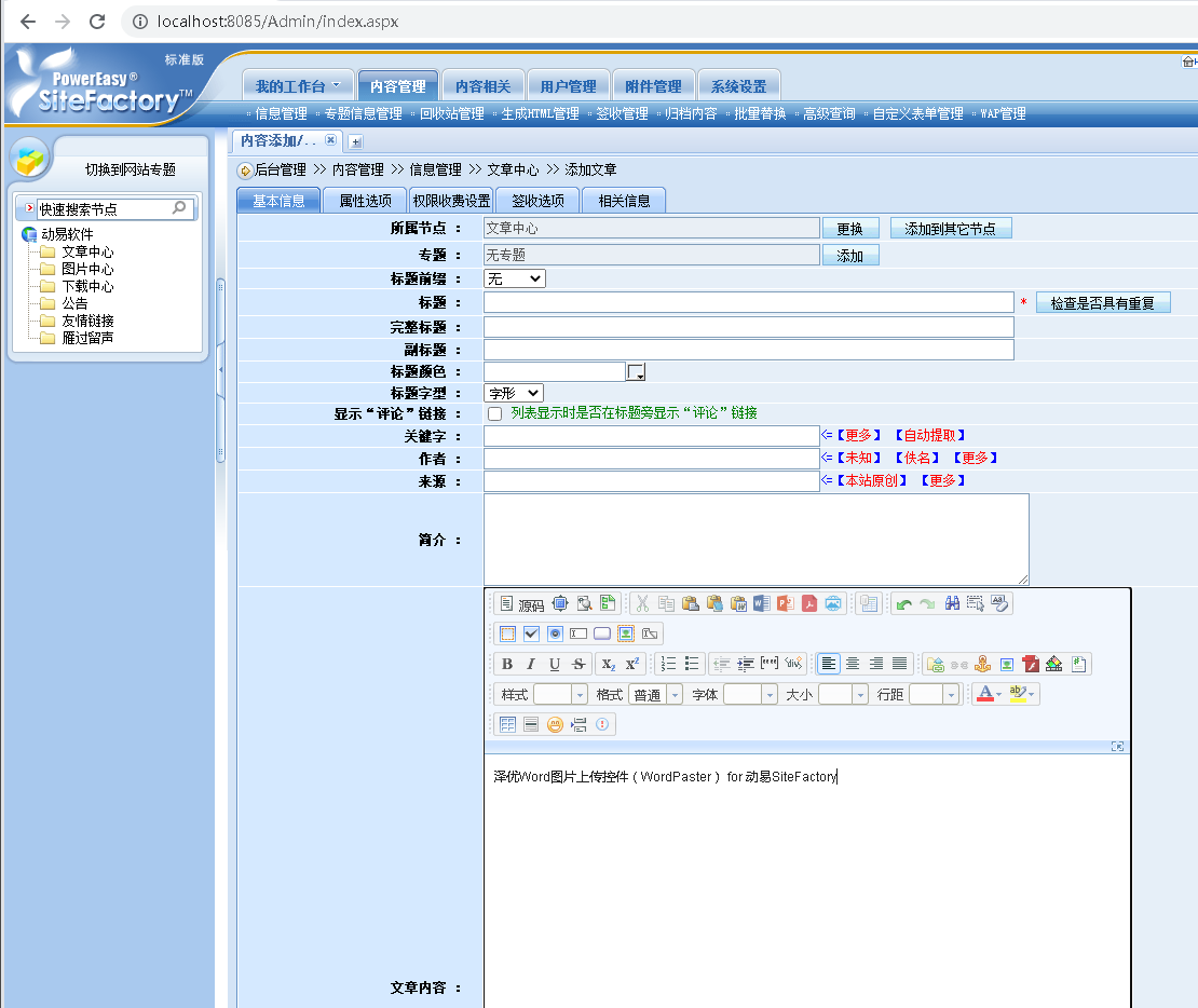 JAVA – 支持WORD上传的富文本编辑器_控件_29