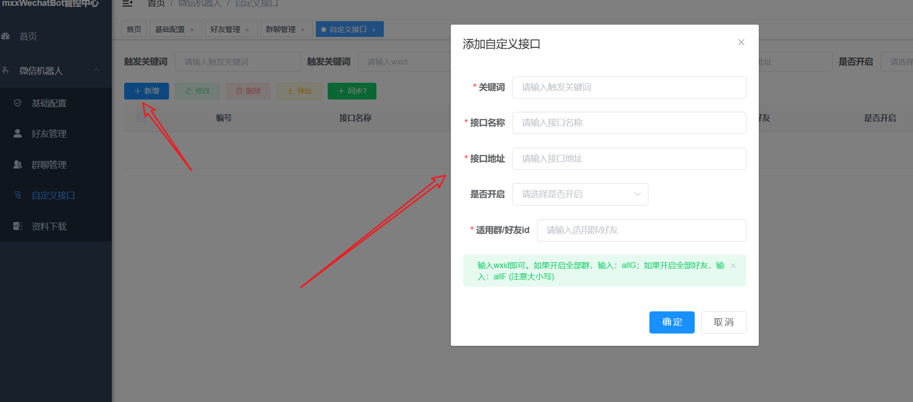 mxxWechatBot微信机器人V2使用教程（图文）最全最详细